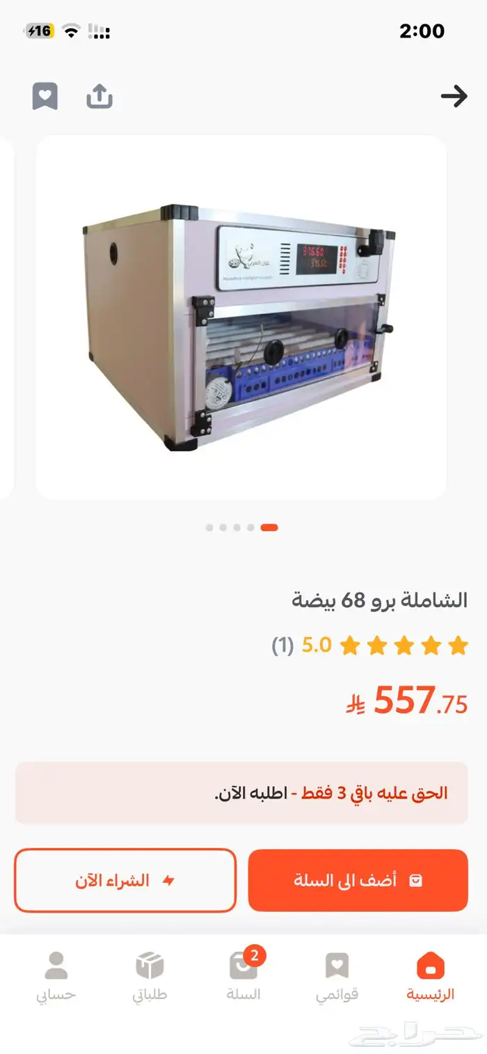 فقاسة عون المربي 3