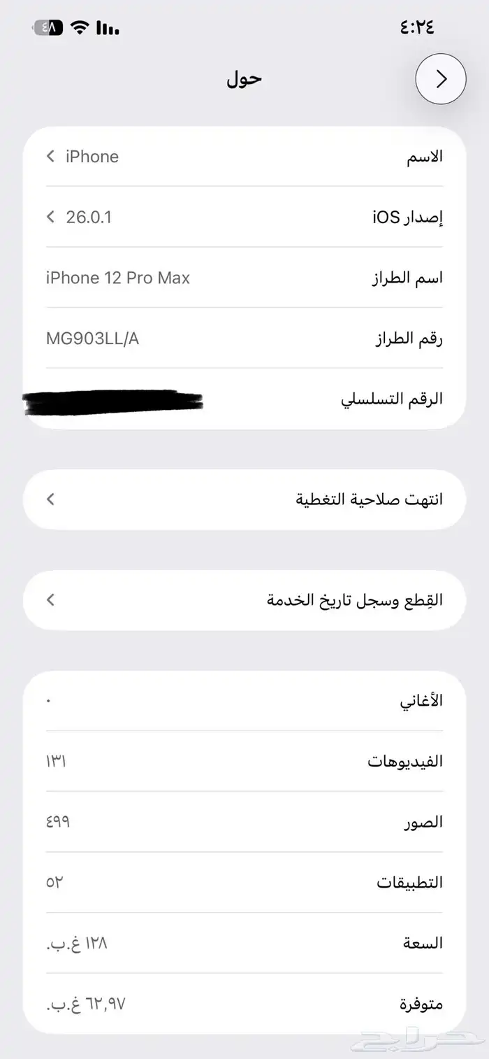 ايفون للبيع 3