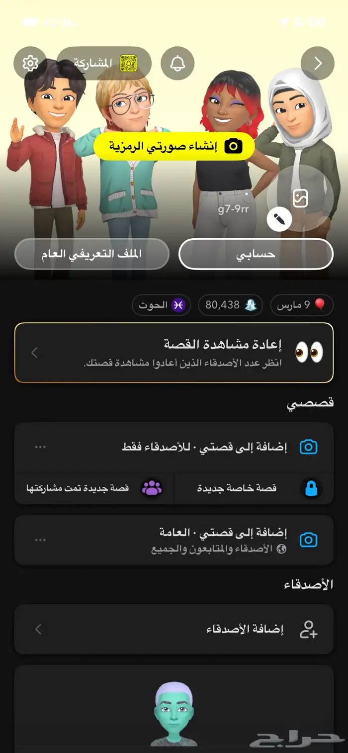 حساب سناب شات للبيع النقاط80الف وتقدر تغير اليوزر 0