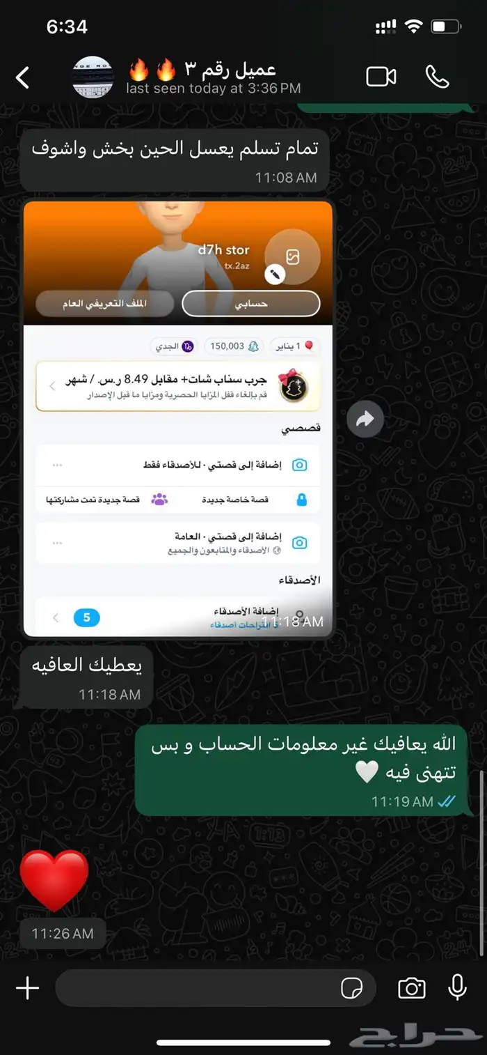 رفع سكور سناب شات 7