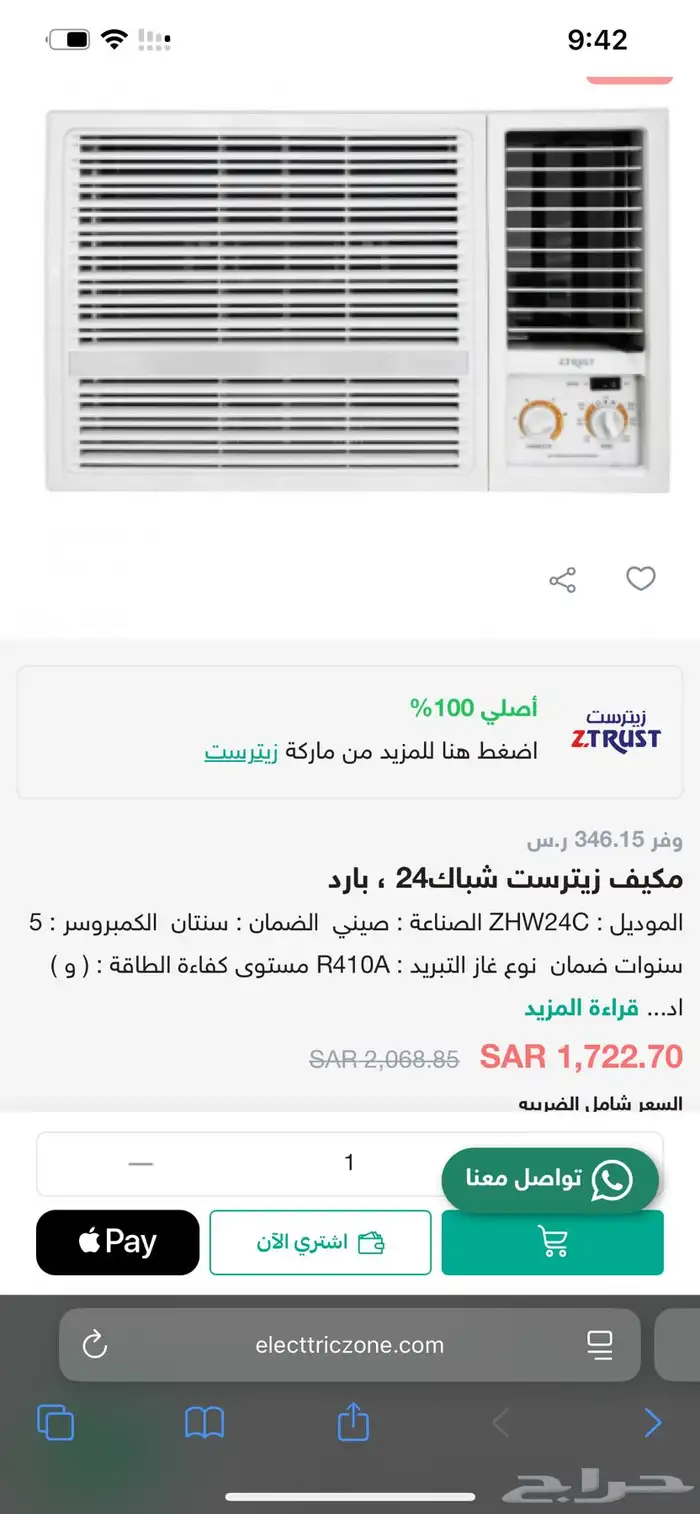 مكيف شباك للبيع 1