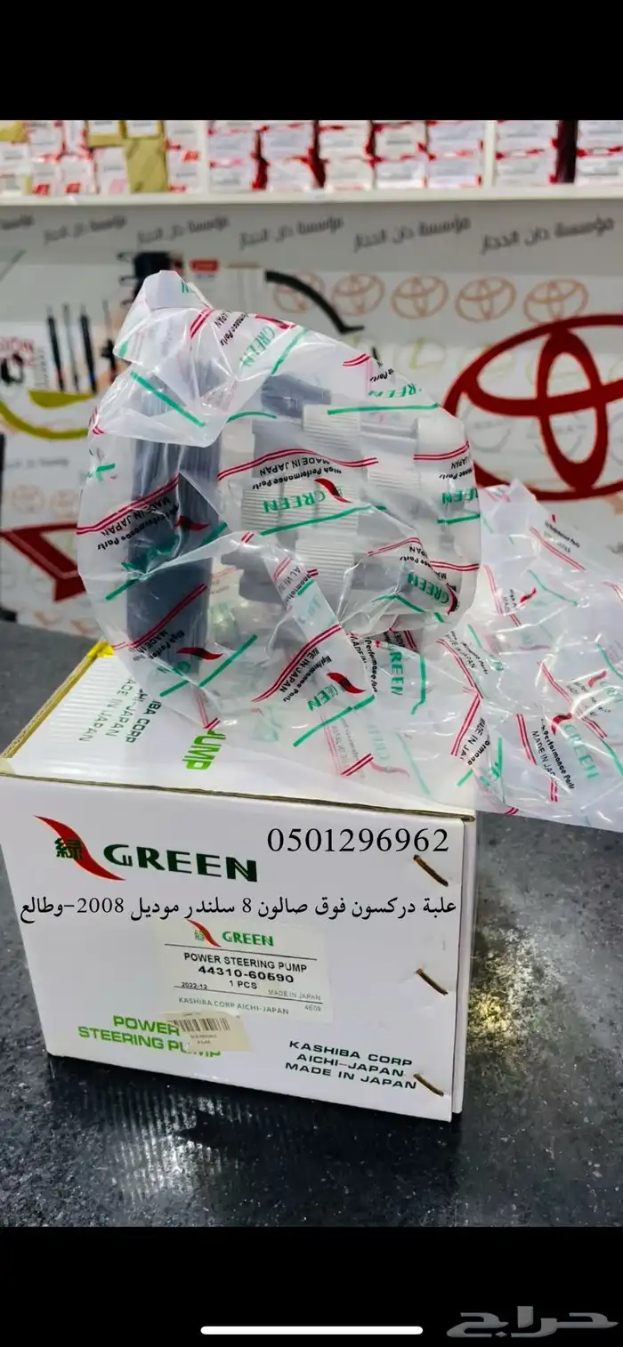 مؤسسة دان الحجاز لقطع غيار السيارات فرع الحمدانية 52