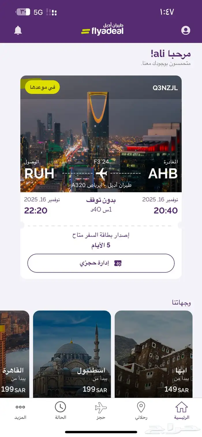 تذكرة طيران او رحلة 0