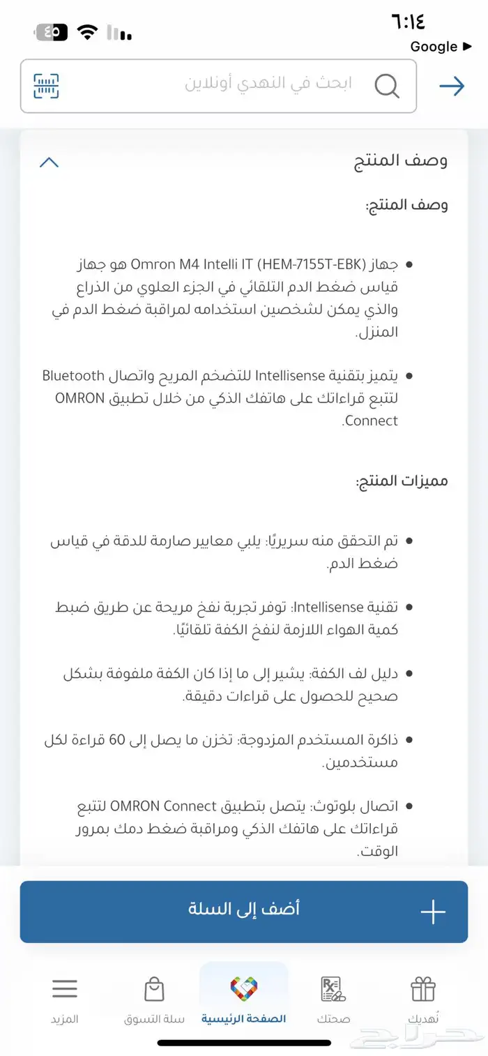 جهاز قياس ضغط الدم 5