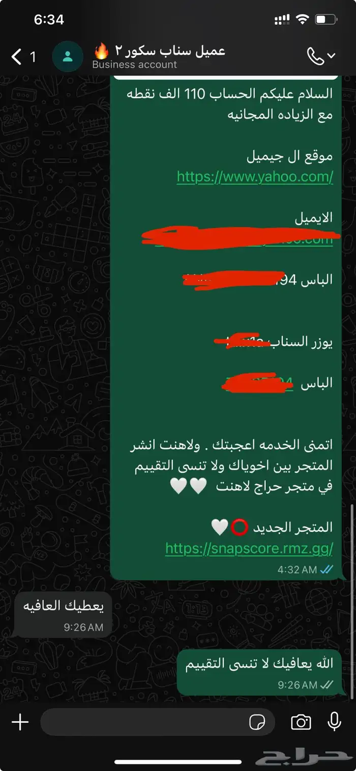 رفع سكور سناب شات 8