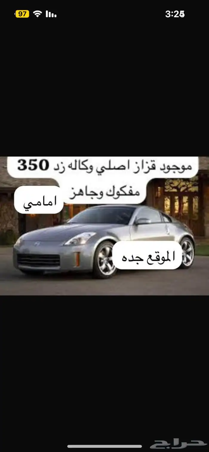 نيسان زد 350 مسقط قطع فقط 6