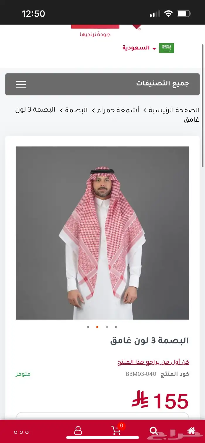 شماغ البسام   شماغ د سار   شماغ المهدي الملكي 8