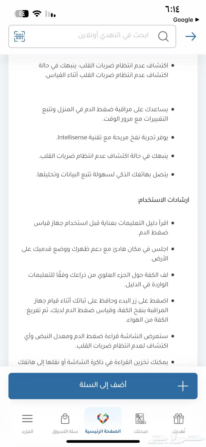 جهاز قياس ضغط الدم 6