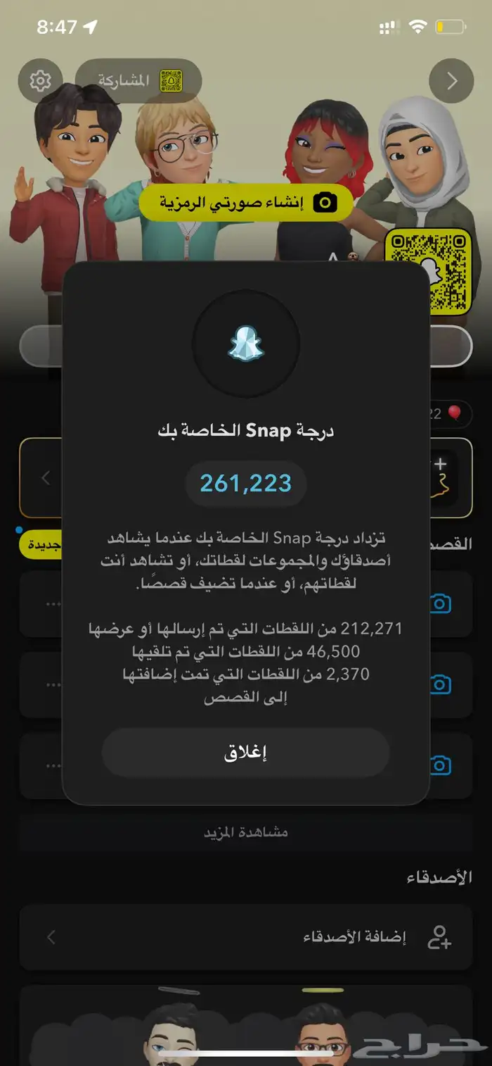 رفع سكور سناب شات 9