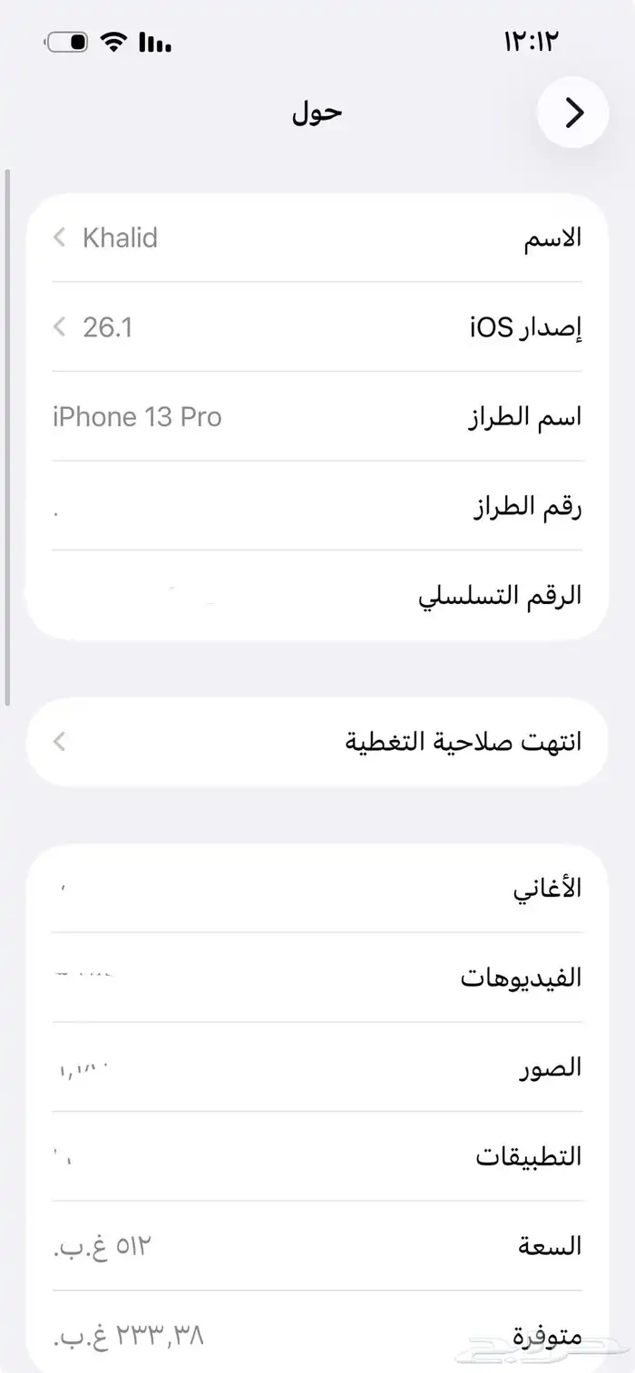 آيفون 13 برو أزرق سييرا 512GB 0