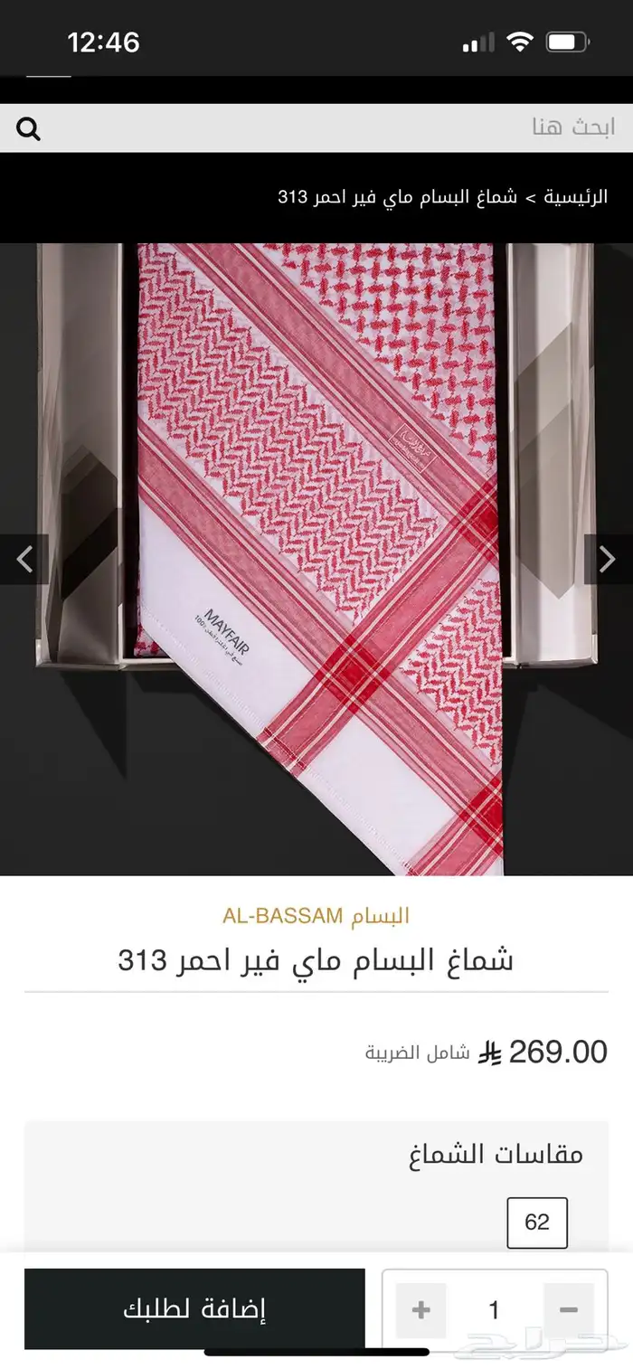 شماغ البسام   شماغ د سار   شماغ المهدي الملكي 6