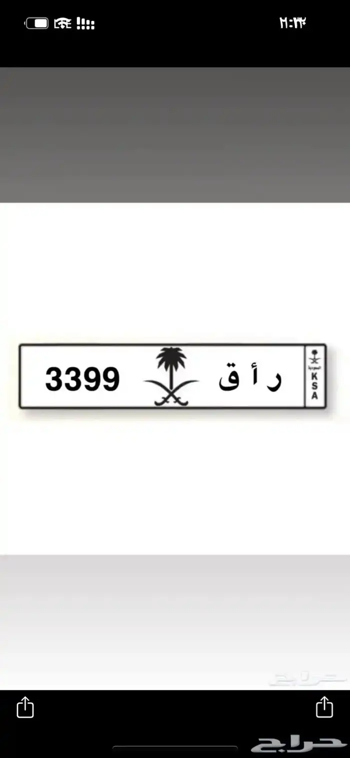للبيع لوحة رأق 3399 2