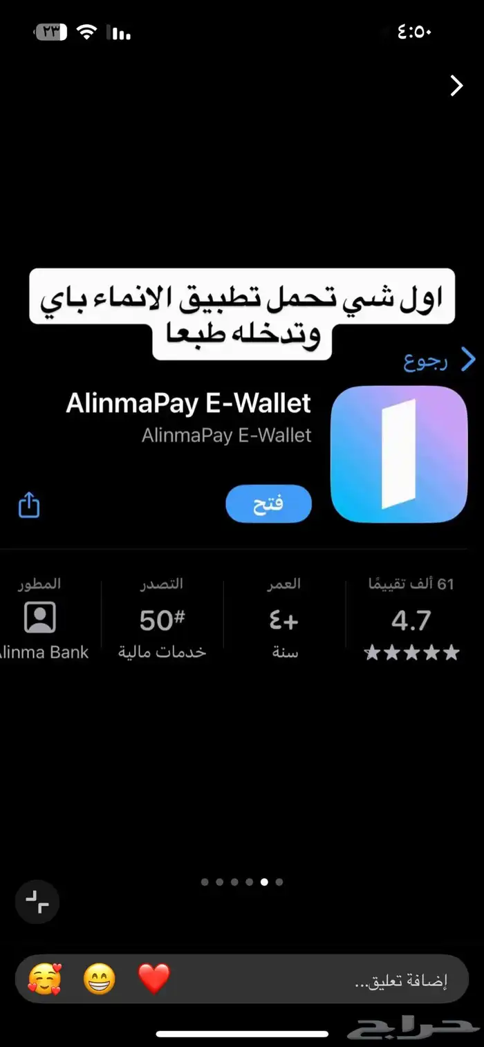 الانماء باي 1