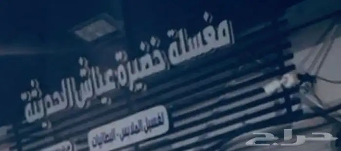 مغسلة ملابس للتقبيل 0