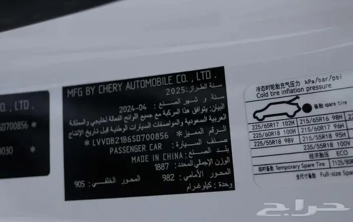 شيري تيجو 7 برو ماكس كمفورت 1.5 2025 11