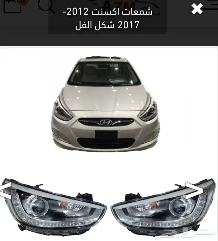 اكسسوارات سوناتا و اكسنت شمعات واسطبات وباقي القطع 39