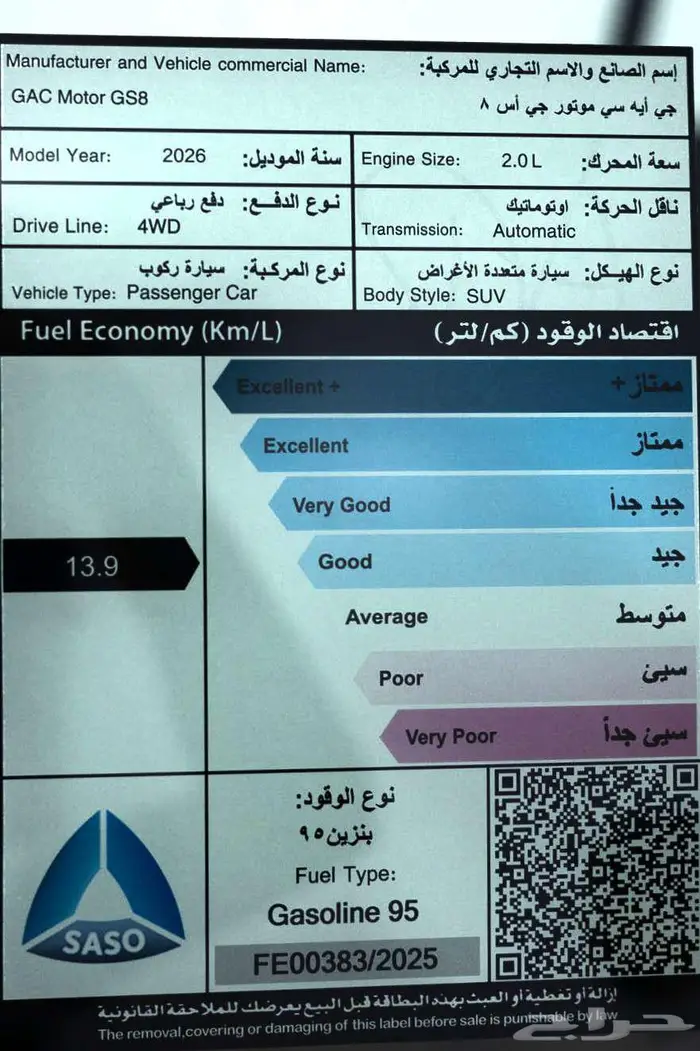 جي ايه سي GS8 - GT عروض علي الكاش و الاقساط 2026 23