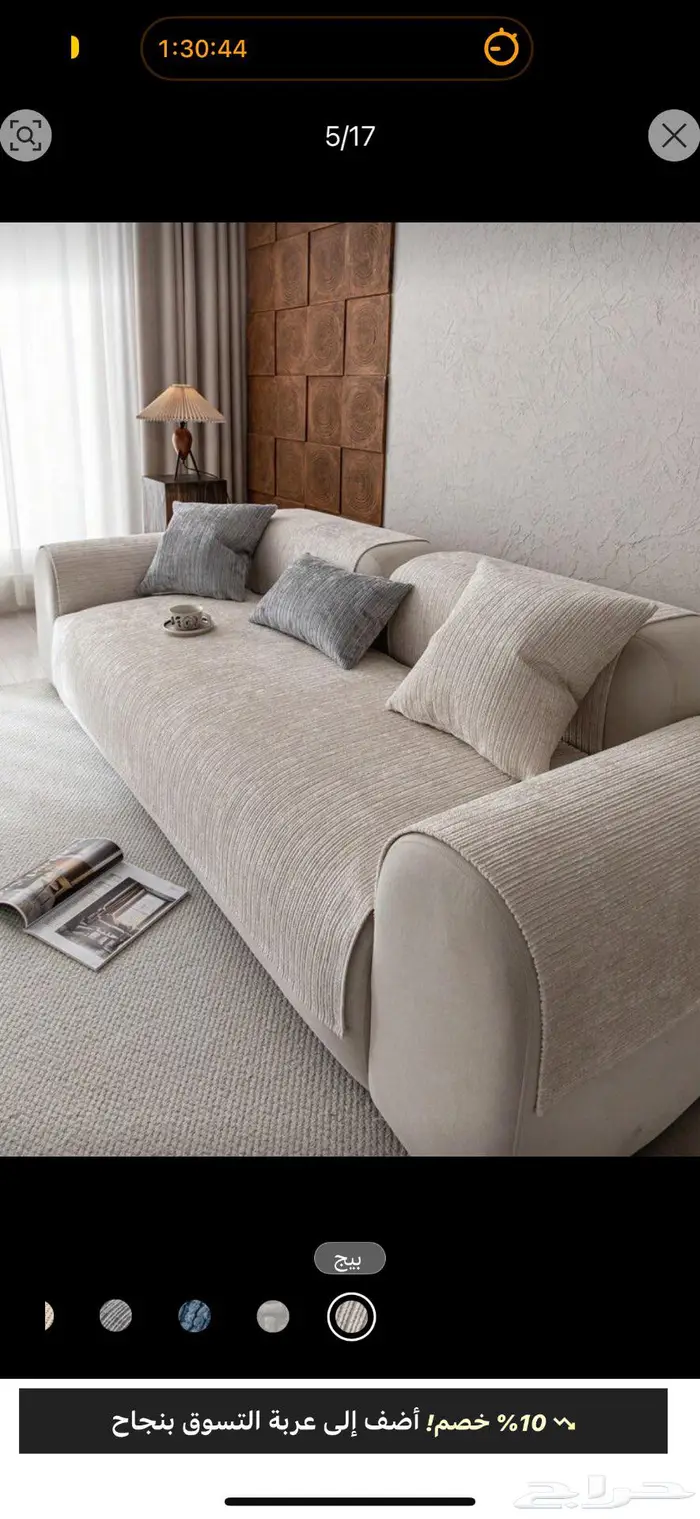 غطاء حماية كنب من قماش الشانيل مانع للانزلاق وثابت 0