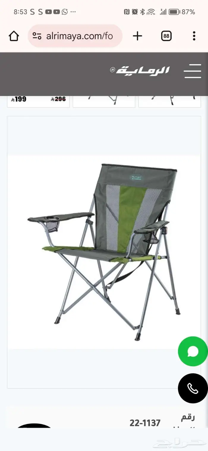 كرسي رحلات قابل للطي ب 100 بدل 145 0
