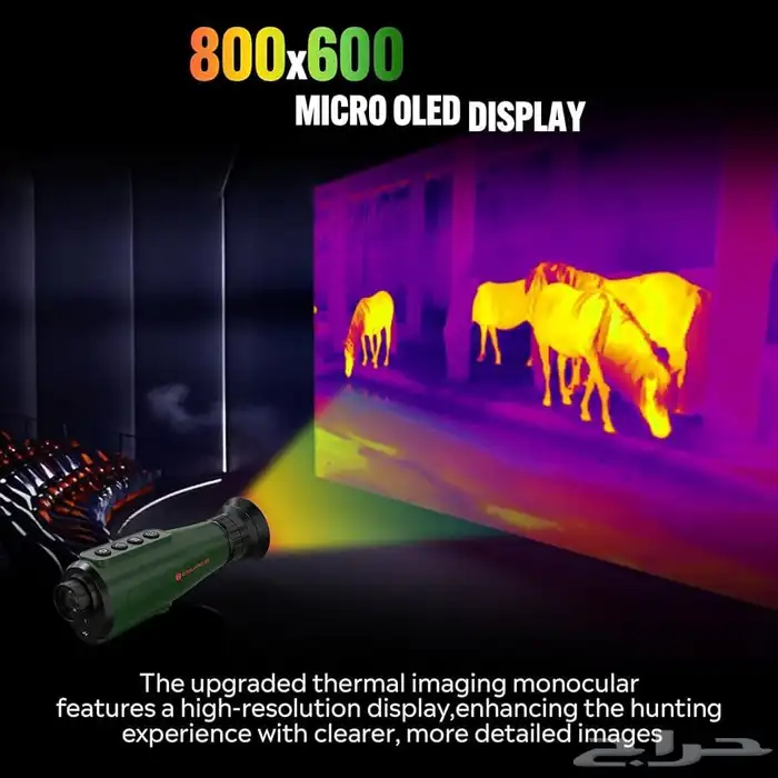 منظار حراري مطور برؤية متعددة دقة فائقة للتسجيل مع شاشة عرض 0