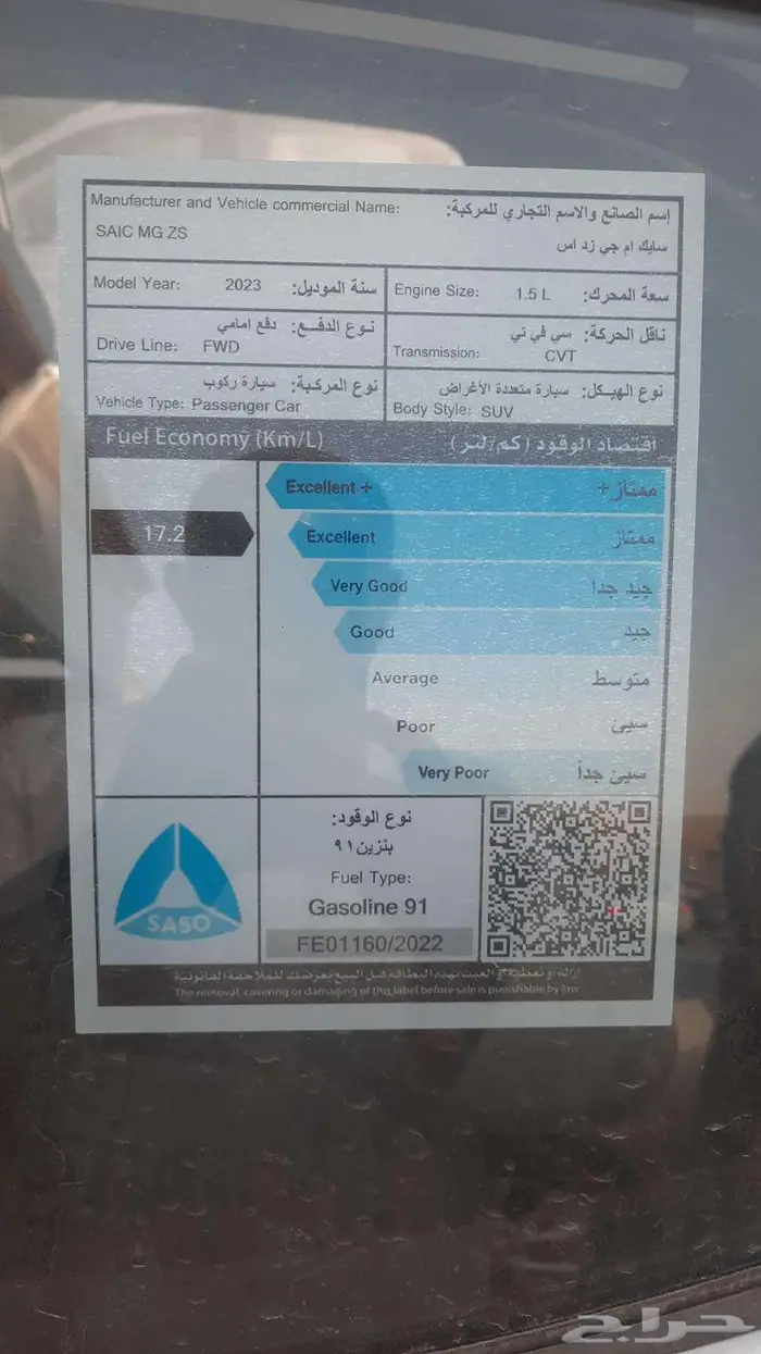 ام جى زد اس ستاندر 2023 بطاقه جمركيه 6