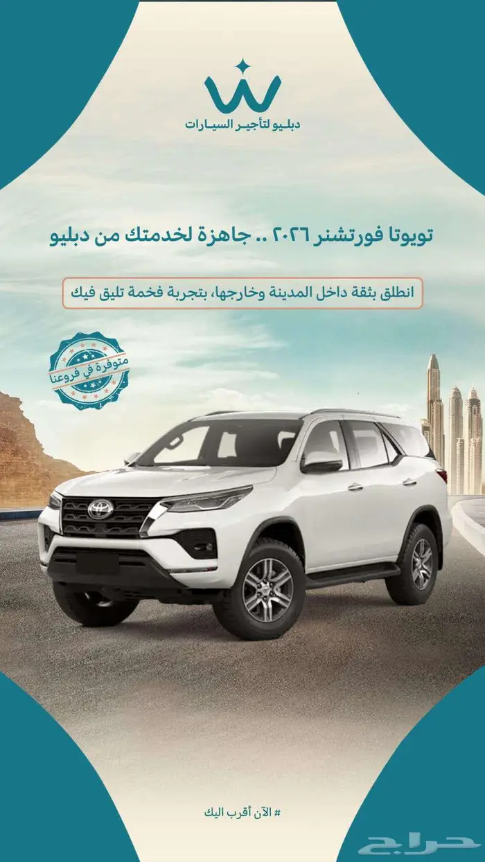 عروض تاجير السيارات باقل الاسعار 0