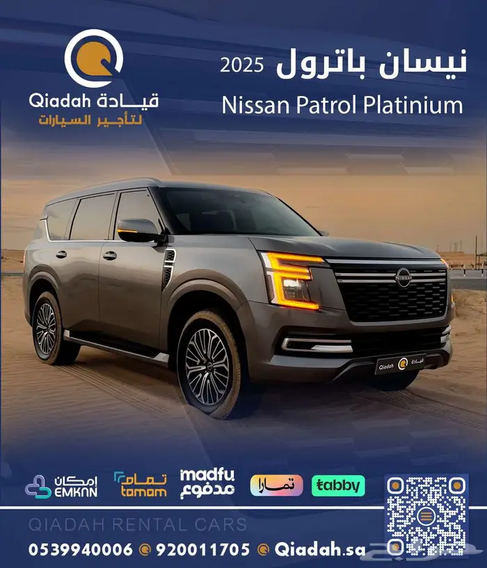 تاجير سيارات فارهة NISSAN PATROL LEXUS MERCEDES 1