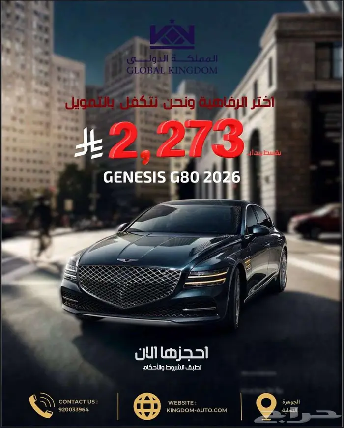 جنسس g80 برستيج 2026 0