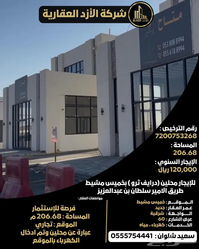 للإيجار محلين درايف ثرو بخميس مشيط - طريق الامير سلطان 0