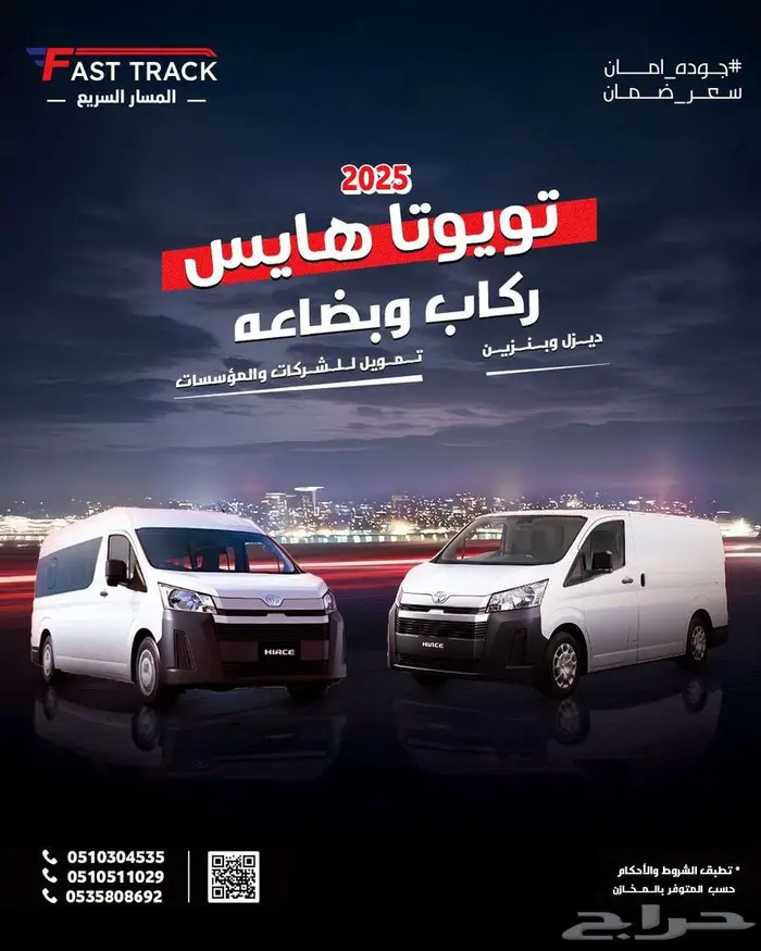 تويوتا هايس بضاعه وركاب 2026 0