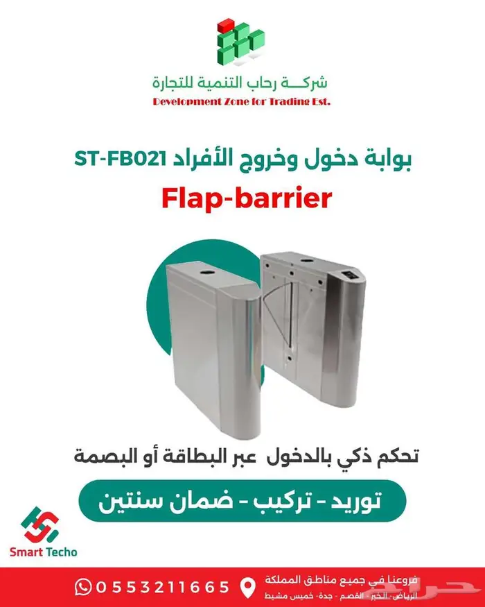 بوابة التحكم Flap Barrier موديل ST-FB021 0