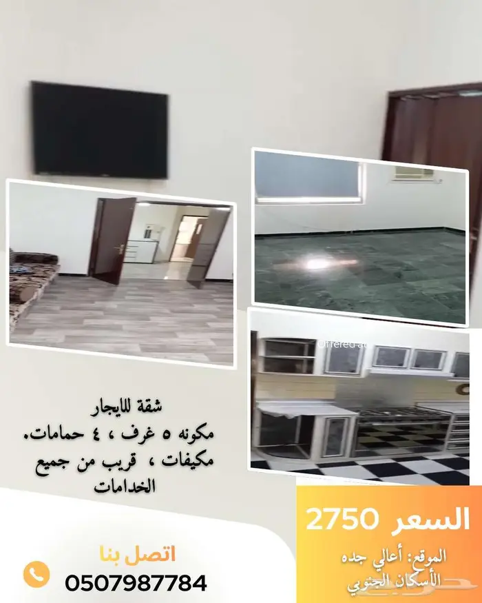 شقة للايجار الأسكان الجنوبي 0