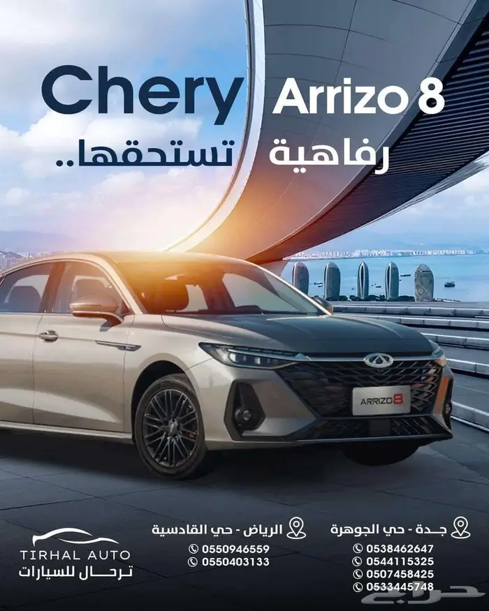 شيري اريزو 8 موديل 2025 كل تفصيلة تقولك انا المستقبل 0