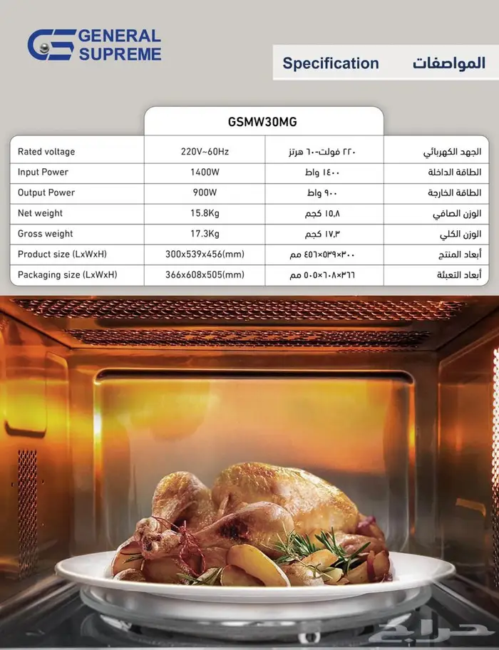 ميكرويف جنرال سوبريم 2