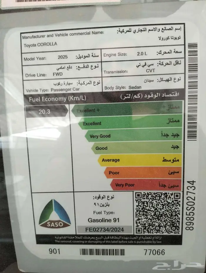 تويوتا كورولا XLI 2.0 طيس بنزين 2025 6