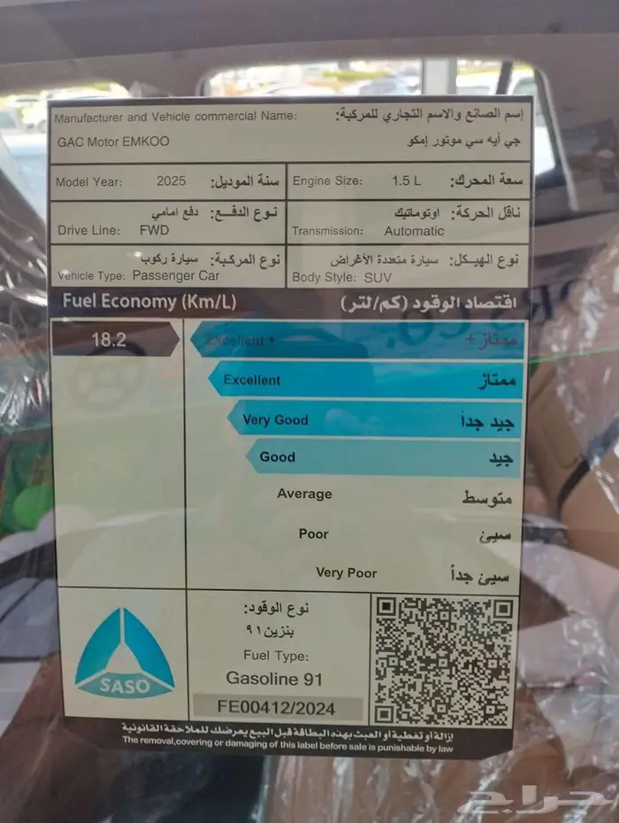 جي اي سي امكو GAC EMKOO موديل 2025 عروض 50 50 اقل هامش ربح 17