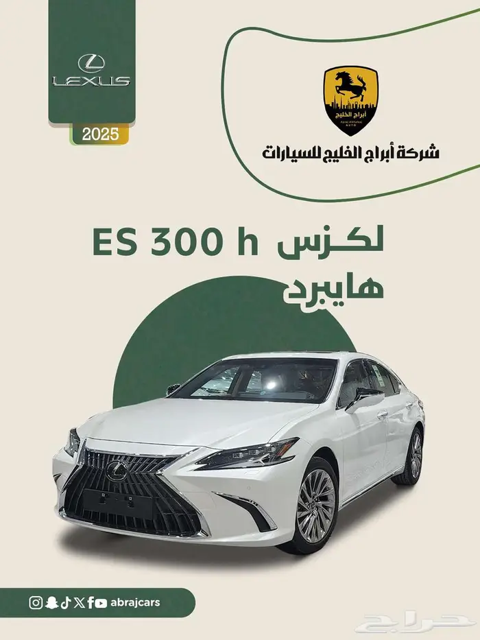 لكزس ES300h فئة AH هايبرد 2025 السعر 232900 0