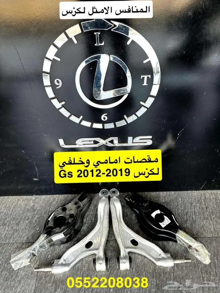 مقصات امامي وخلفي لكزس Gs-2012-2019 0