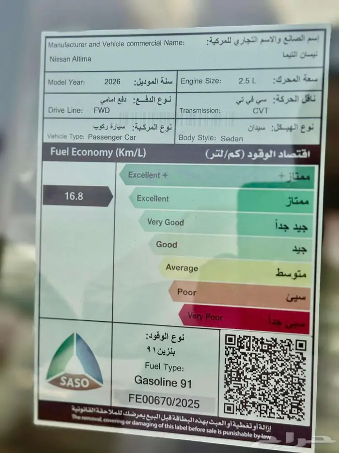 NISSAN AL-TIMA (SV) نيسان التيما SV نص فل موديل 2026 18