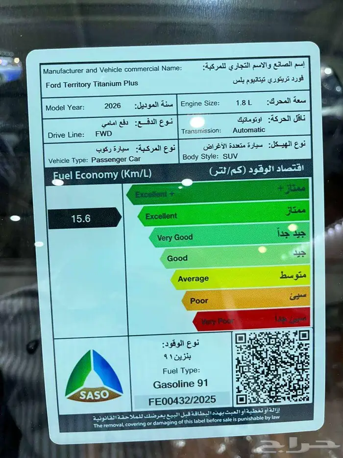 عرض خاص فورد تيريتوري تيتانيوم موديل 2026 بطاقه جمركيه 14