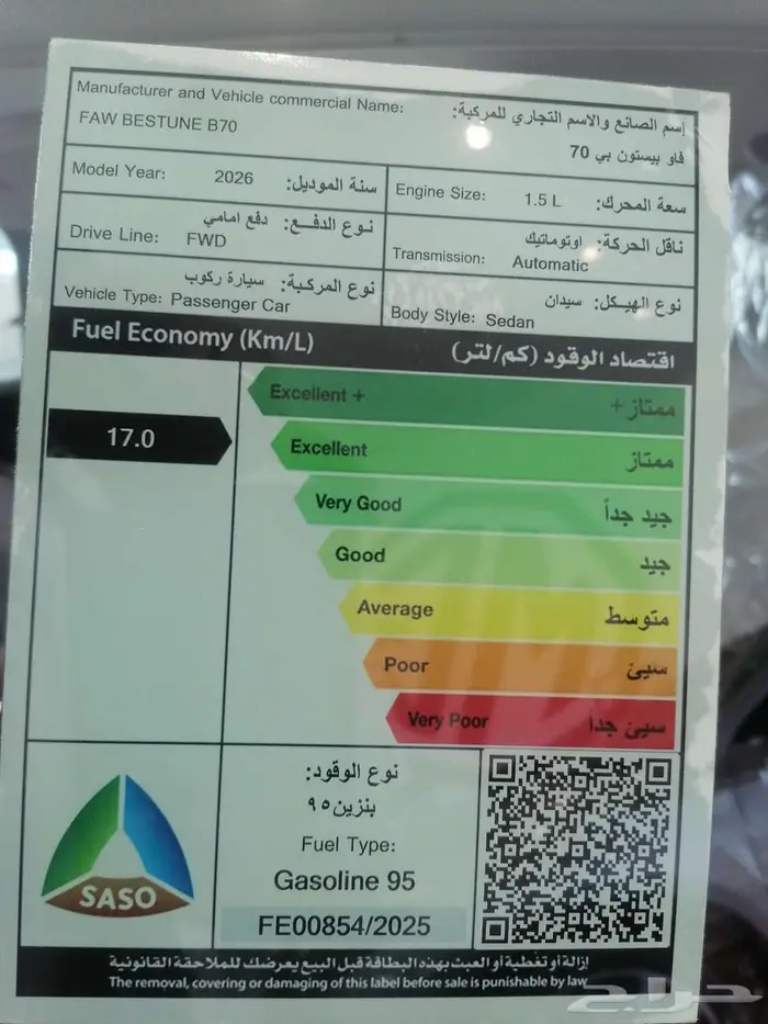 FAW BESTUNE B70 1.5T Comfort 2026 17