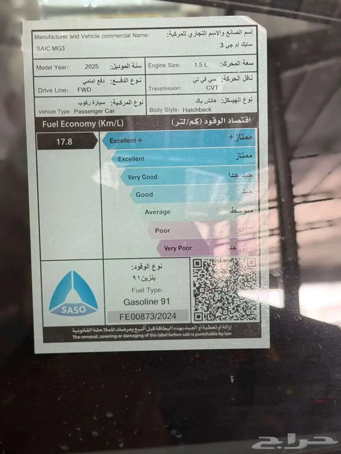 ام جي 3 ستاندر موديل 2025 12