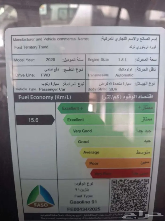 فورد تيريتوري تريند موديل 2026 9