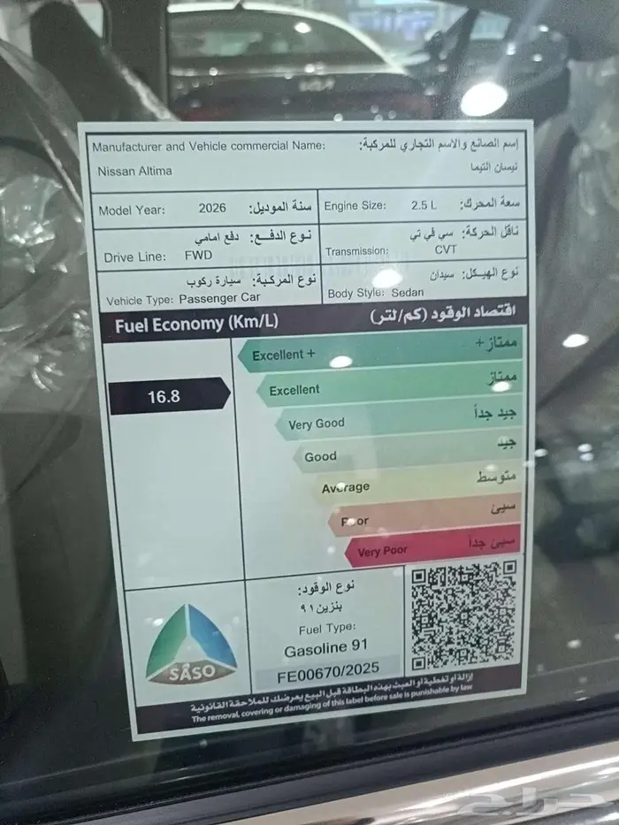 نيسان التيما SV النص فل موديل 2026 7