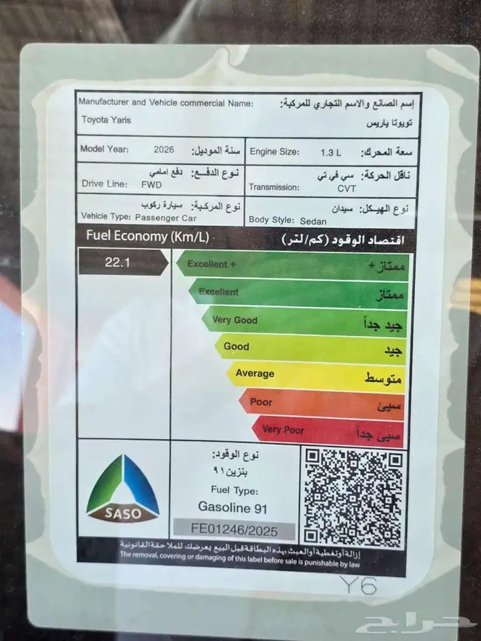 تويوتا يارس نص فل 2026 اقل سعر كاش واقساط 7