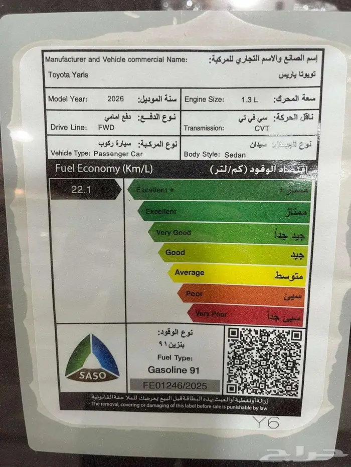 تويوتا ياريس Y ستاندر 2026 12