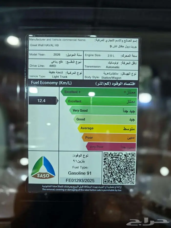 هافال هافال H9 بانوراما 2026 6