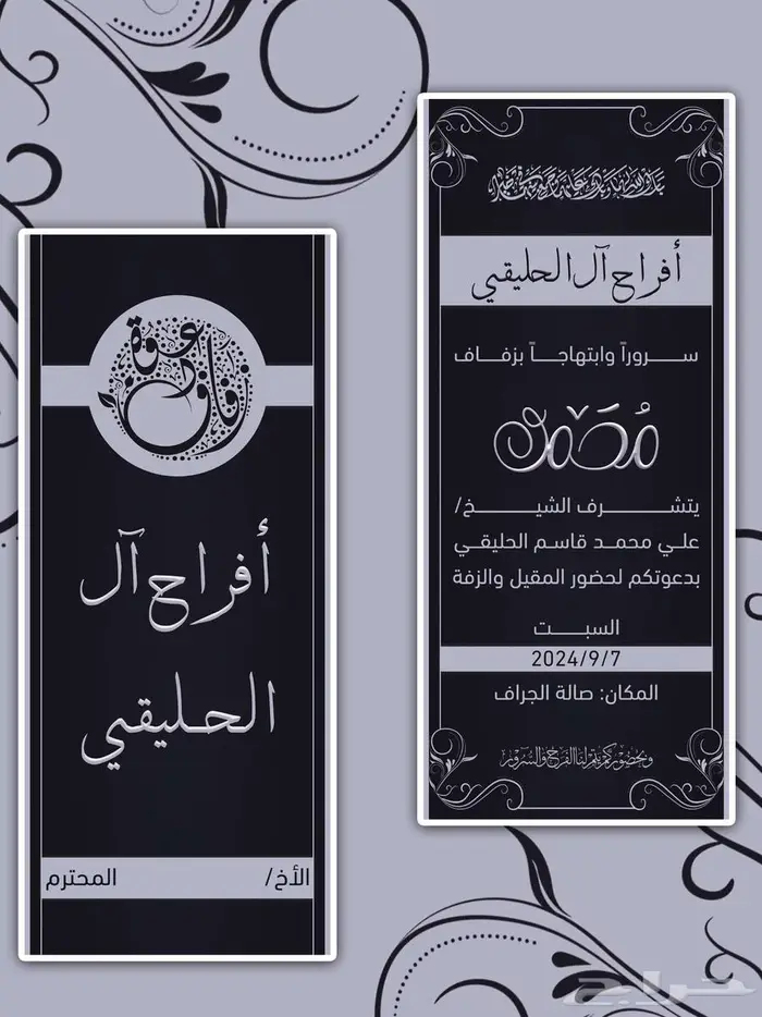 تصميم دعوات وتهاني الزفاف ( الأعراس) 10