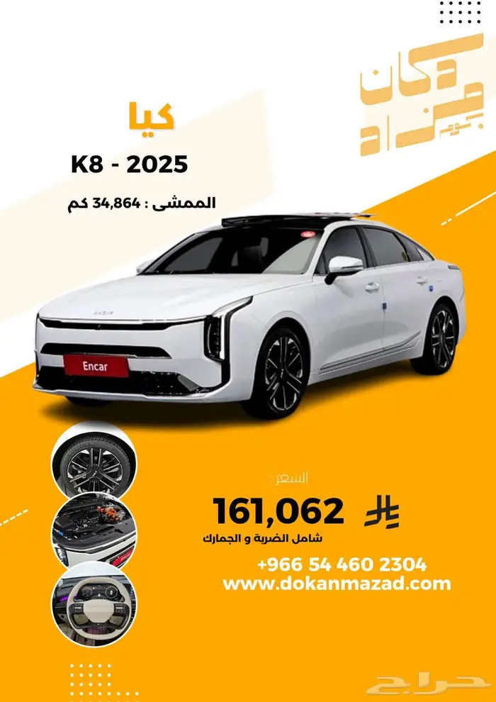 كيا K8 HEV 2025 - وارد كوريا 0