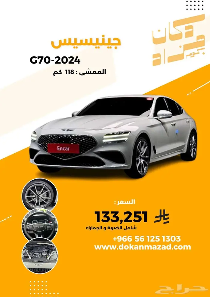 جينيسيس G70 2024 - وارد كوريا 0